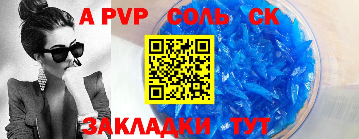 Петровск  Alpha-PVP СК  A PVP кристаллы  Вход с VPN  Alpha-PVP  Alpha PVP СК КРИС 