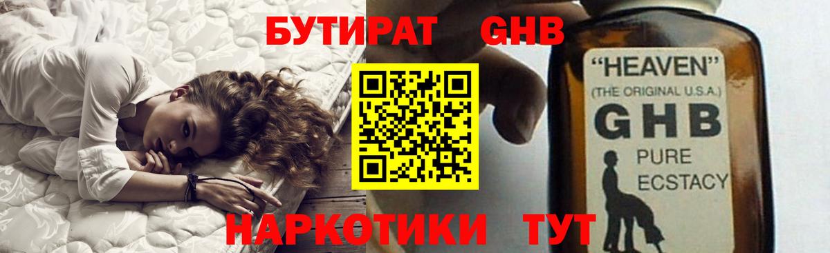 БУТИРАТ оксибутират  БУТИРАТ  Петровск  Вход с VPN 