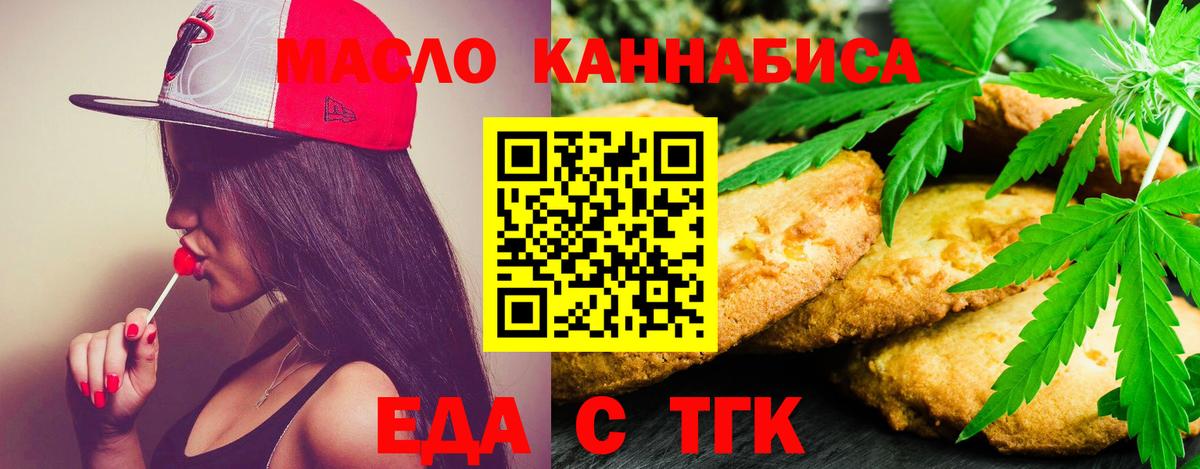 Еда ТГК конопля Петровск