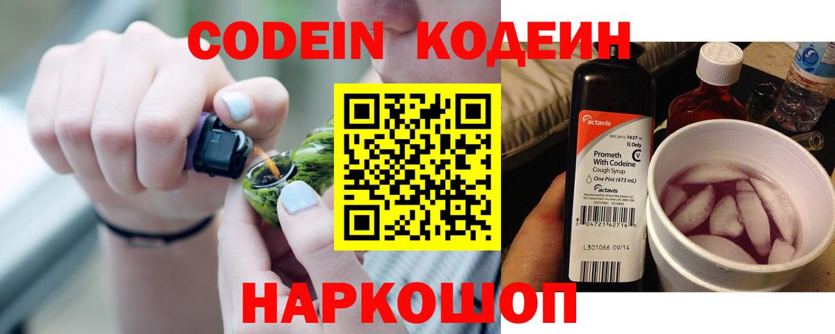 Кодеиновый сироп Lean напиток Lean (лин) Петровск