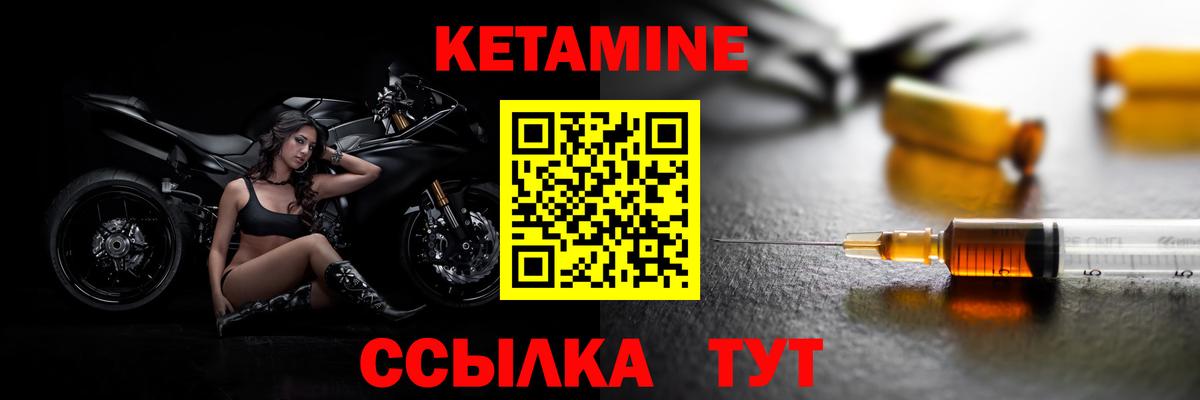 КЕТАМИН VHQ Петровск