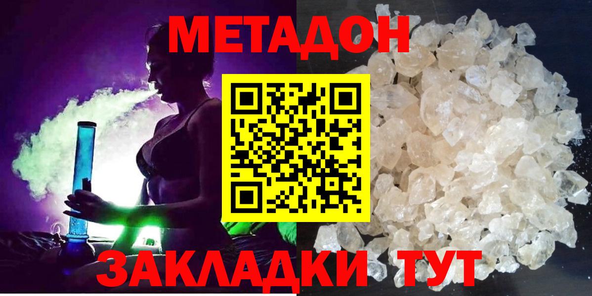 Петровск  МЕТАДОН белоснежный  Вход с VPN 
